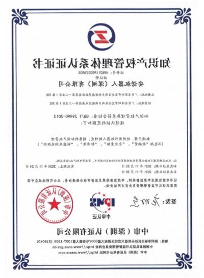 Intellectual Property Standard Implementation Certificate